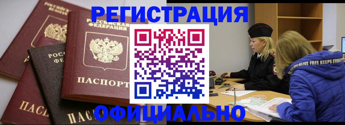 временная регистрация недорого в Иркутской области