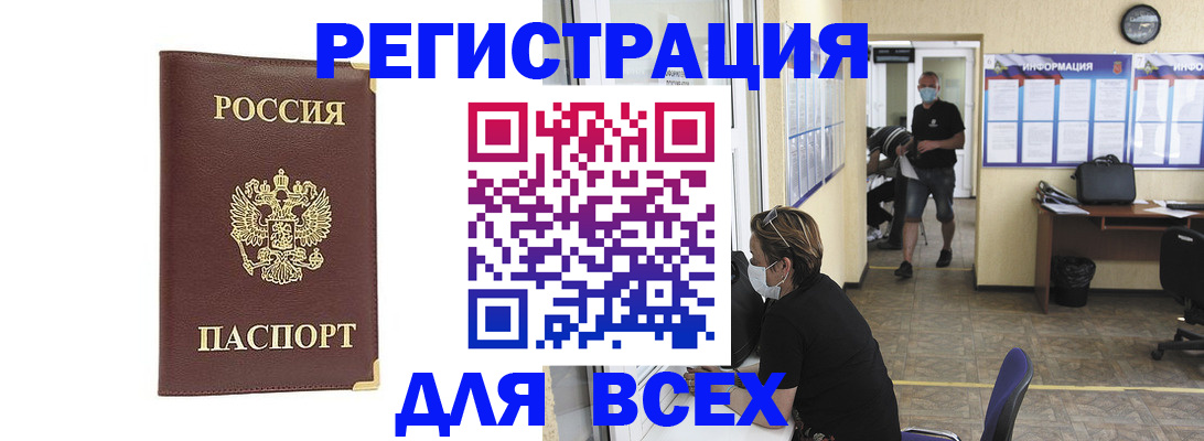 прописка штамп в Иркутской области