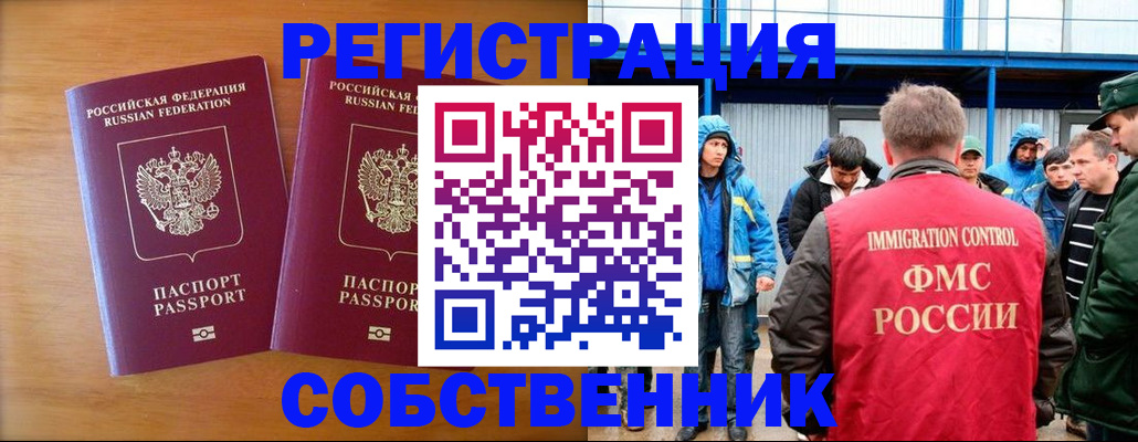 прописка от собственника в Иркутской области